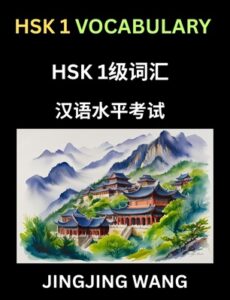 Essential HSK 1 vocabulary, example sentences, and essays.