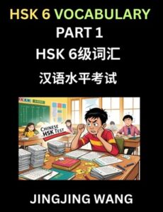 Essential HSK 6 Part 1 vocabulary, example sentences, and essays
